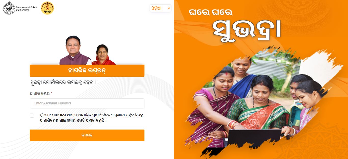 subhadra yojana status check